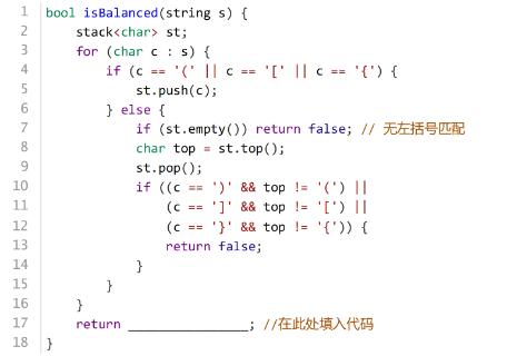 <p>以下代码用于检查字符串中的括号是否匹配&#xff0c;横线上应填写&#xff08; &#xff09;。</p>