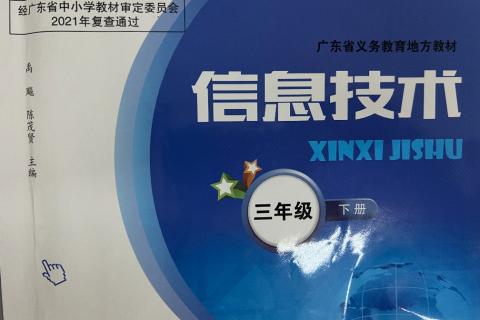 小学信息科技学科期末考查（三年级）