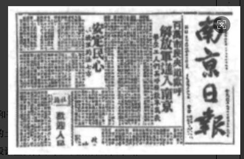 <p>下图是1949年4月25日《南京日报》的头条摘录。其报道更适合用于研究（） </p>