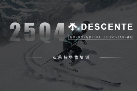 2025华南区Q4开季知识PK赛