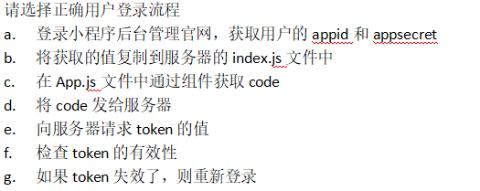 <p>请选择正确用户登录流程<span data-tex=""> </span></p>