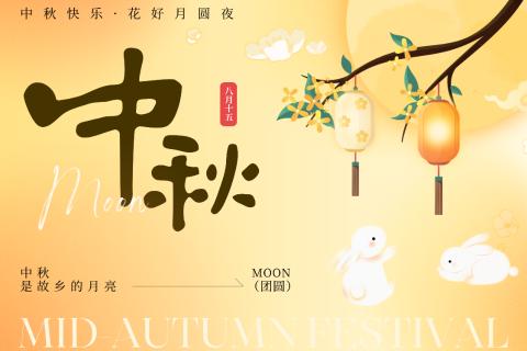 中秋国庆Emoji猜成语