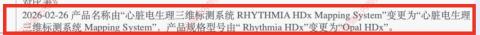 <p>注册证上这段文字说明了原本射频时代的rhythmia机器可以通过软件的升级到opal HDx</p>
