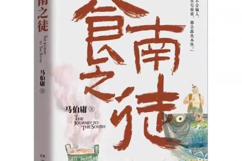 《食南之徒》练习2