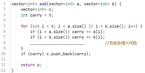 <p>下⾯代码实现了对两个数组表⽰的正整数的⾼精度加法（数组低位在前），则横线上应填写（ ）。</p>