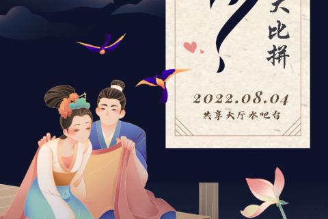 七夕花落知多少