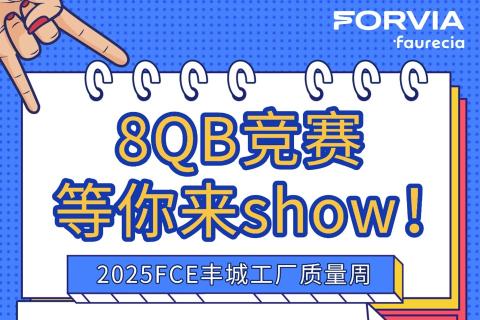 FCE Fengcheng Quality week 2025