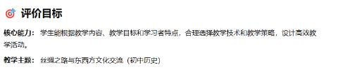 <p>老师希望学生了解“丝绸之路沿线的贸易路线与关键城市”&#xff0c;并通过操作增强空间思维能力&#xff0c;最合适的<strong>技术工具与教学策略组合</strong>是&#xff1f;</p>