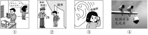 <p>7. 课堂上，刘老师在投影上展示了下面几幅漫画，你认为涉嫌侵犯隐私权的有</p>