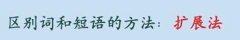 <p>请用扩展法判断下面句子是否正确&#xff1a;“骨肉”是词语不是短语</p>