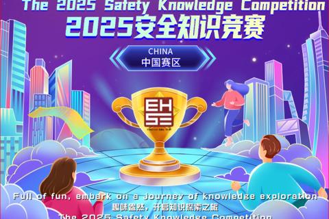 E&T部安全知识竞赛
