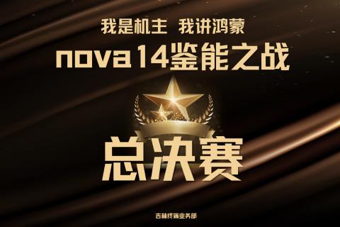 nova14&鸿蒙相关问答
