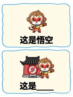 <p>打一个成语</p>