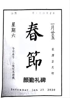 <p>右图所示为《故宫日历》中的春节日页&#xff0c;据图中信息推测&#xff0c;“春节”二字字体的创立者是</p>