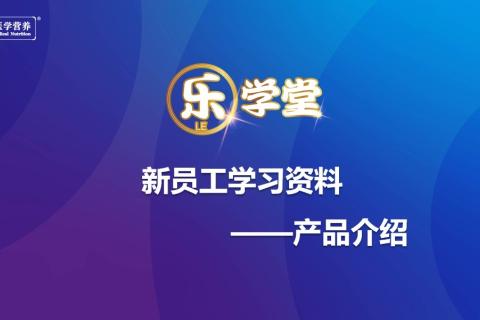 20260513新员工培训