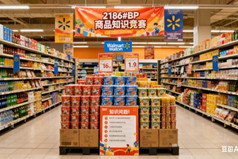 2186-PB商品力知识竞赛