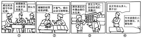 <p>集体生活是我们成长的必由之路。某班为让同学们感受集体的温暖和力量，发出了“建设美好班集体”的倡议。下列同学的做法，与该倡议相符的是<span data-tex=""> </span></p>