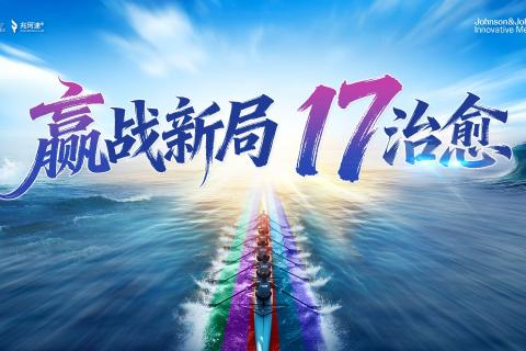 赢战新局 17治愈-下午考题3