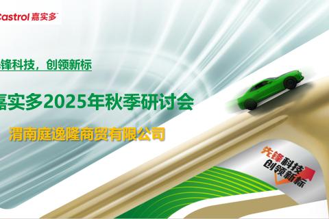 2025秋季研讨会题目