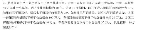<p>&#xff08;计算题&#xff09;2、</p>