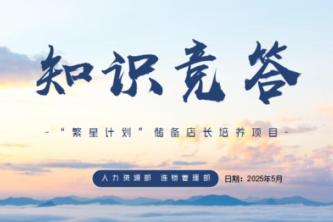 一阶段培训知识竞答