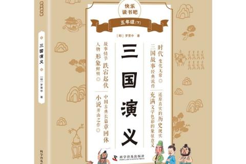 《三国演义》阅读闯关