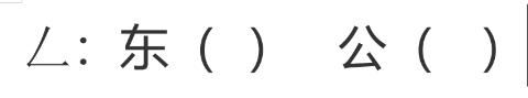 <p>find out the stroke in character and write dow the number of this stroke. </p>