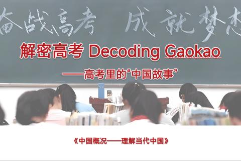 2025 “Experience the Gaokao” Mini-Set