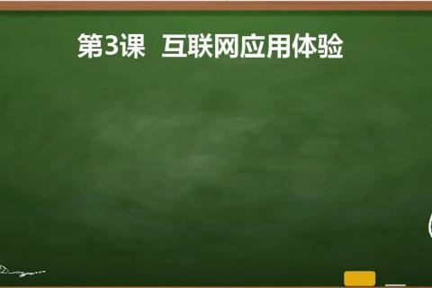 互联网应用体验