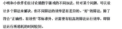 <p>猜数字游戏中用哪种算法效率更高呢&#xff1f;</p>