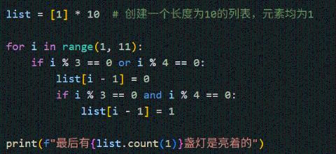<p>已知以下 Python 代码&#xff1a;这段代码执行完毕后&#xff0c;会输出 &#34;最后有X盏灯是亮着的&#34;&#xff0c;请问 X 的值是多少&#xff1f;</p>