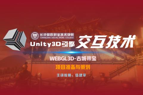 csmz虚拟现实与增强现实引擎渲染及交互技术WJP