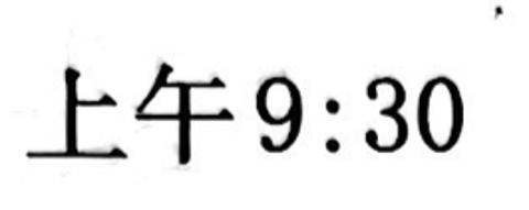 <p>用24时计时法&#xff0c;跟图片表示的时间一致的是&#xff08;    &#xff09;</p>
