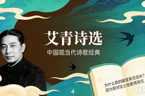 《艾青诗选》