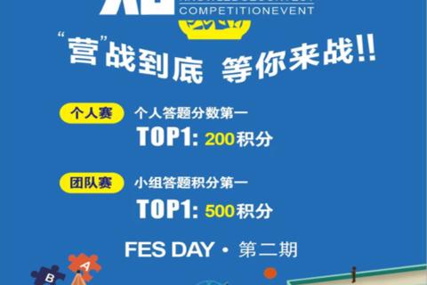 FES4.0竞赛---个人赛