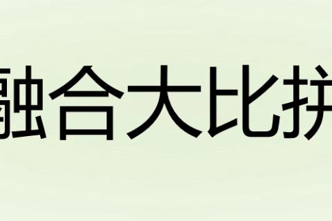 双畅享剥豆豆大赛