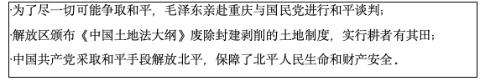 <p>历史兴趣小组的同学为研究解放战争收集到如下论据。据此推断，他们要论述的观点是（）<span data-tex=""> </span></p>