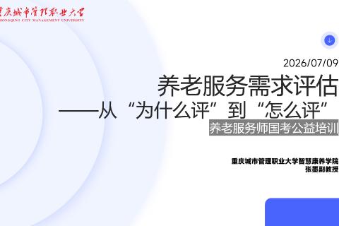 养老服务需求评估核心考点测验2