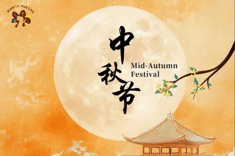 中秋“和”美阅读测试