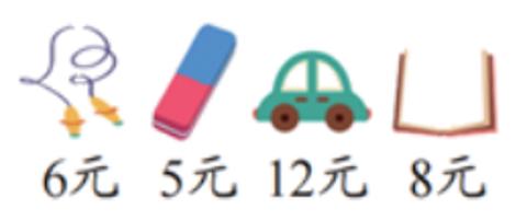 <p>小明带了18元&#xff0c;他带的钱刚好可以买 </p>