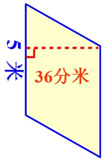 <p>2.计算出下面平行四边形的面积。</p>
