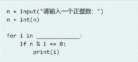 <p>下面Python 代码用于输出所有能整除的数&#xff0c;如10 输出成1、2、5 和10&#xff0c;12输出为1、2、3、4、6 和12&#xff0c;17 则输出1 和17。在横线处应填入代码是( )。<span data-tex=""> </span></p>