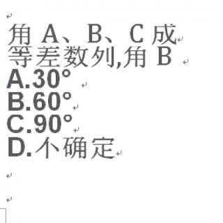<b>在△ABC&nbsp;中，三个角A、B、C成等差数列，则角B等于(　　)</b>