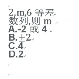 <b>若三个实数2，m，6成等差数列，则m的值为(　　)</b>