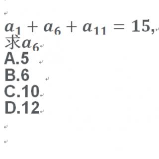 3.<b>在等差数列</b><span><b>{a</b><b>n</b><b>}</b></span><b>中，已知</b><span><b>a</b><b><sub>1</sub></b><b>+a</b><b><sub>6</sub></b><b>+a</b><b><sub>11</sub></b><b>=15</b></span><b>，则</b><span><b>a</b><b><sub>6</sub></b><b>=(</b></span><b>　　)</b>