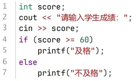 <p>下面C++代码执行时如输入 99.99，将输出及格两个汉字。</p>