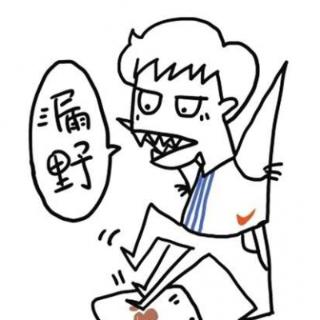 “漏野”是什么意思