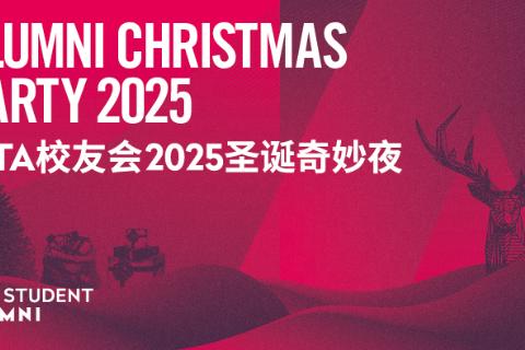 VITA校友会圣诞奇妙夜2025