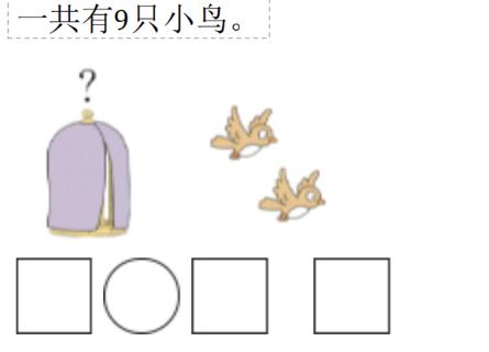 <p>笼子里还有几只小鸟？</p>