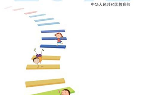 3-6岁儿童学习与发展指南大闯关